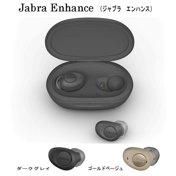 Jabra Enhance ジャブラ エンハンス ワイヤレスイヤホン 補聴器 音楽リスニング ハンズ...