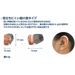 補聴器 オンキョー OHS-D31 空気電池1...の詳細画像4