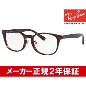 Ray-Ban（レイバン） メガネフレーム RB5407D 2000 OPTICS ポリッシュ