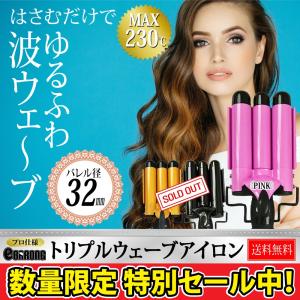 【割引価格で提供中】ヘアアイロン ウェーブ コテ ワッフル トリプル 3連 ウェーブ ヘア アイロン 波ウエーブ ヘアーアイロン 3段 Max230℃ プロ仕様 32mm