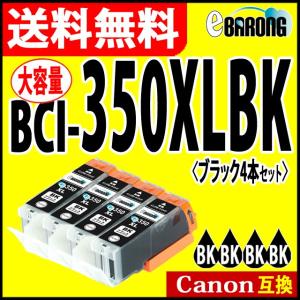 キヤノン BCI-350XLBK ブラック プリンターインク 4本セット 350BK 大容量 CANON キャノン 互換インクカートリッジ BCI-350XLBK｜select-shop-barong