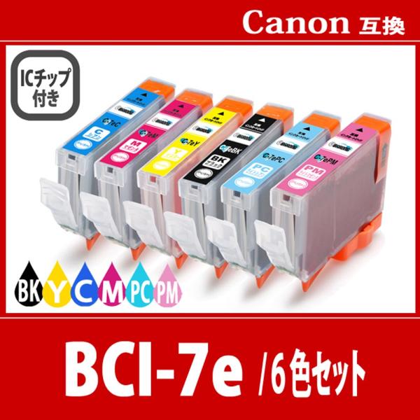 キヤノン BCI-7e 6色 プリンターインク  CANON キャノン 互換インクカートリッジ BC...
