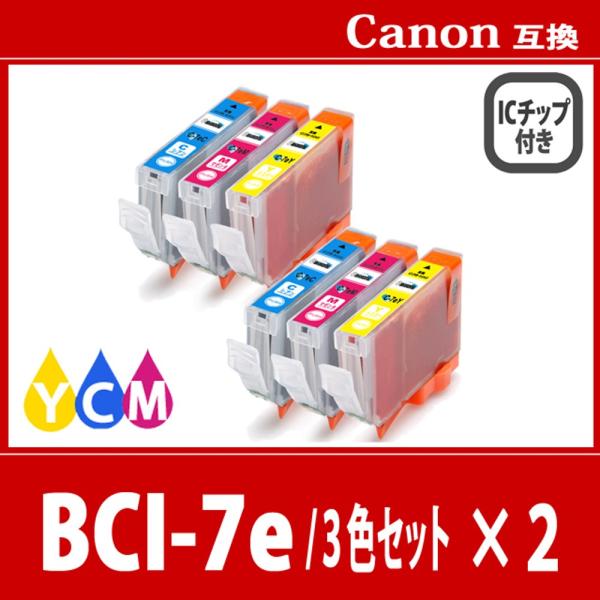 キヤノン BCI-7eC+BCI-7eM+BCI-7eY 3色×2セット プリンターインク  CAN...