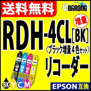 RDH-4CL プリンターインク エプソン 4色セット EPSON インク リコーダー 互換インクカートリッジ RDH-4CL