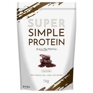 逗子食品 超シンプルプロテイン ホエイプロテイン 1kg ミルクチョコ味 本格チョコレート 国内製造