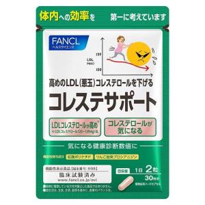 ファンケル (FANCL) (新) コレステサポート 30日分 [機能性表示食品] サプリ 高めの( LDL / 悪玉 / コレステロール ) 下げ