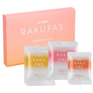 新谷酵素 RAKUFAS 2 ラクファス ファスティング 3日間 週末断食プログラムセット/ポテトポタージュ風味＆エビの濃厚ビスク風味 ＋ 麹菌酵素