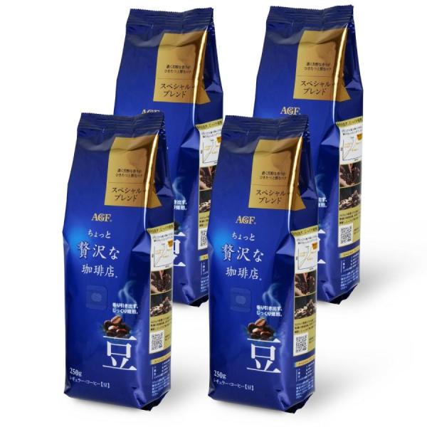 AGF ちょっと贅沢な珈琲店 レギュラーコーヒー 豆 スペシャルブレンド 250g×4袋 【1kg(...