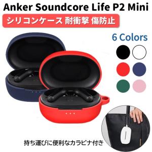 Anker Soundcore Life P2 mini 専用 シリコン ケース カラビナ付き 計5色 カバー 充電可 開閉可能 耐衝撃 傷防止 アンカー ワイヤレス イヤホン 保護