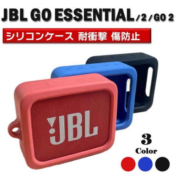 JBL GO ESSENTIAL / GO ESSENTIAL 2 / GO 2 シリコン ケース ...