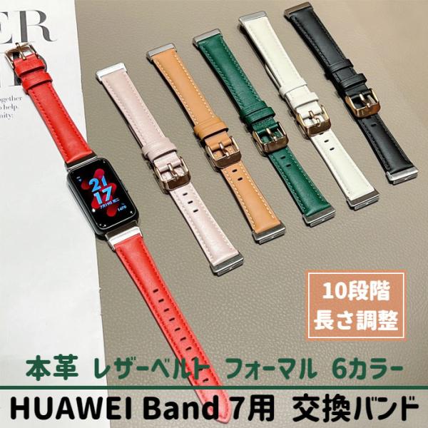 HUAWEI Band 7 レザー 交換バンド 本革 ベルト フォーマル ファーウェイ バンド7 メ...