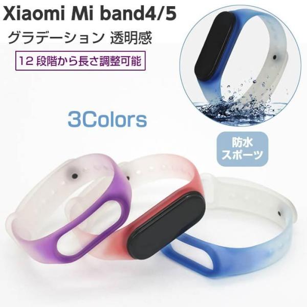 Xiaomi Mi band 4 5 6 交換バンド グラデーションカラー シャオミ 防水 スマート...