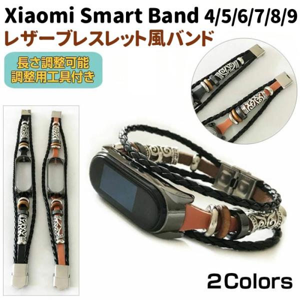 Xiaomi Mi smart band スマートバンド 5 6 7 8 用 交換バンド ブレスレッ...