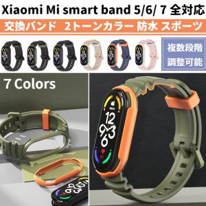 Xiaomi Mi smart band スマートバンド 5 6 7 用 2トーンカラー ベルト ハードタイプ 交換バンド シャオミ 頑丈 通気性 防水 替えベルト ストラップ｜select-shop-miza