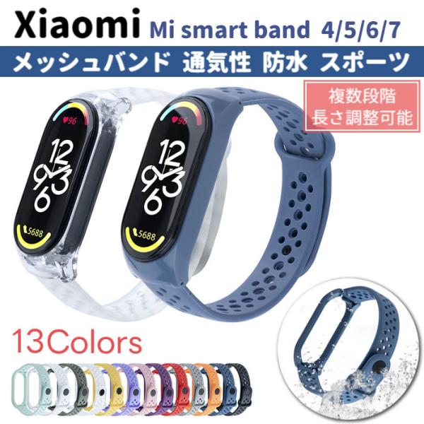 Xiaomi Mi smart band スマートバンド 4 5 6 7 メッシュ 交換バンド  通...