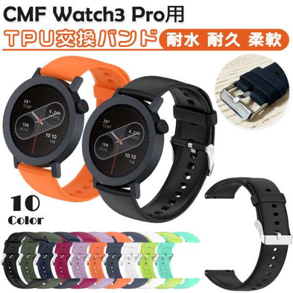 CMF Watch 3 Pro 交換バンド ベルト 計10色 by Nothing CMF Watc...