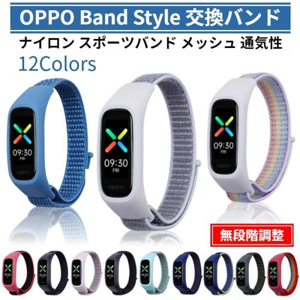 OPPO Band Style 交換バンド ナイロン 計12色 無段階調整 メッシュ 通気性 スポー...