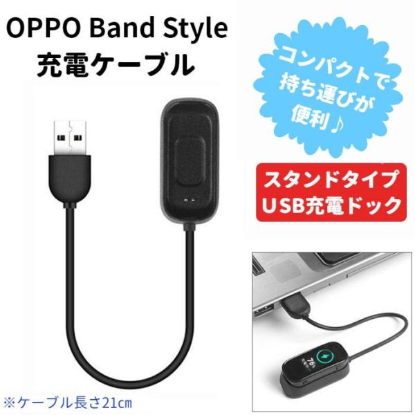OPPO Band Style 充電ケーブル スタンドタイプ USB 充電ドック 21cm USB ...