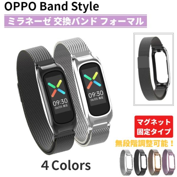 OPPO Band Style ミラネーゼ 交換バンド ステンレス ベルト  フォーマル スマートバ...