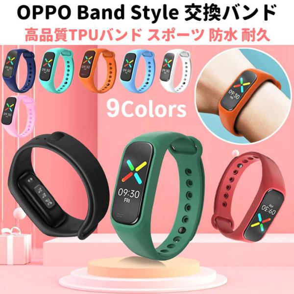 OPPO Band Style 交換 バンド TPU 計8色 ベルト カラフル 選べるカラー スポー...