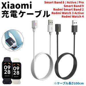 充電ケーブル Xiaomi Smart Band 8 / Active / Pro / Redmi Smart Band 2 / Redmi Watch 3 Active 100cm USB チャージ 1m スマートバンド シャオミ レッドミー｜select-shop-miza