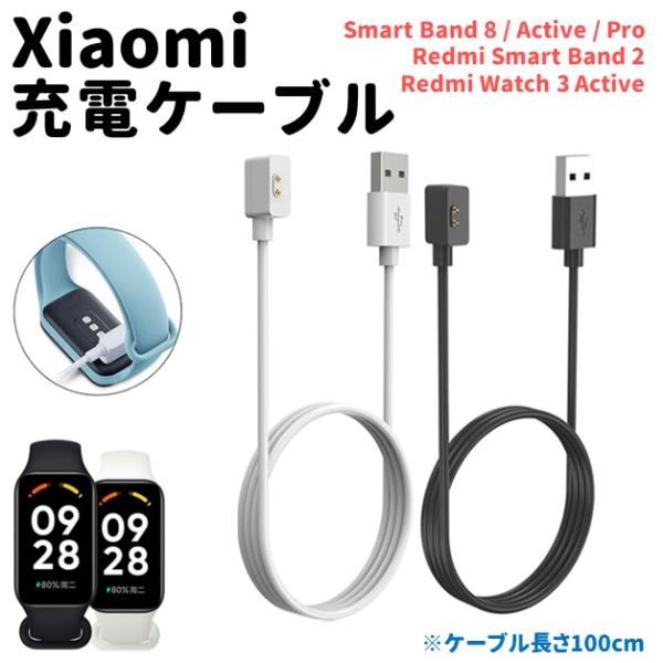 充電ケーブル Xiaomi Smart Band 8 / Active / Pro / Redmi ...