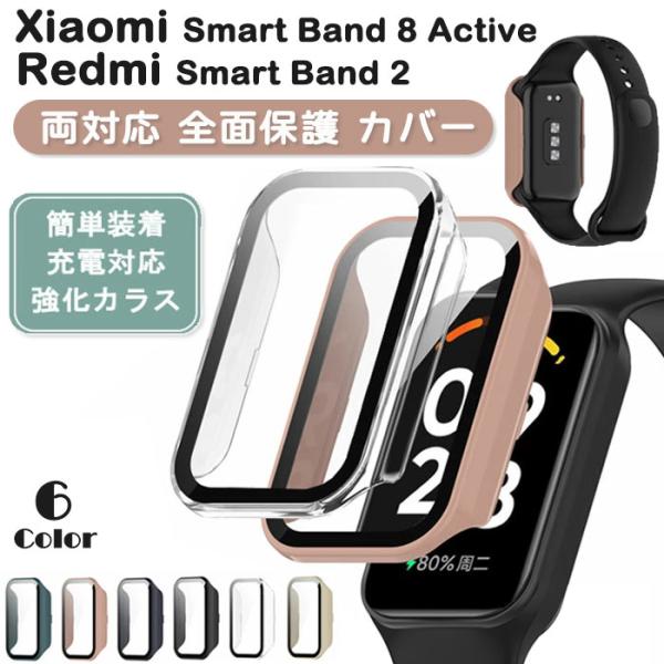 Xiaomi Smart Band 8 Active / Redmi Smart Band 2 両対...