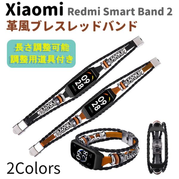 Xiaomi Smart Band 8 Active / Redmi Smart Band 2 両対...