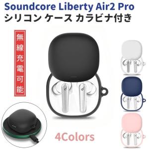 Anker Soundcore Liberty Air2 Pro シリコン ケース カラビナ付き 計4