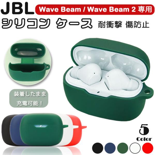 JBL Wave Beam / Wave Beam 2 両対応 シリコン ケース カラビナ付き 計5...