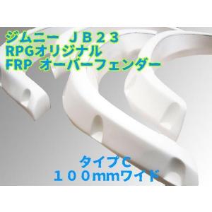 パイプフェンダー 4個セット 車 1台分 スズキ ジムニー JA系