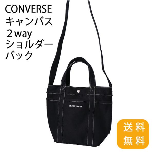 ショルダーバック トートバック【CONVERSE/コンバース】LOGO EMB ２WAY