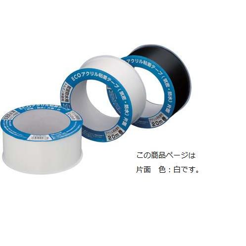 ECO アクリル 粘着テープ(気密防水) EAKW-50 片面 白 50X20m
