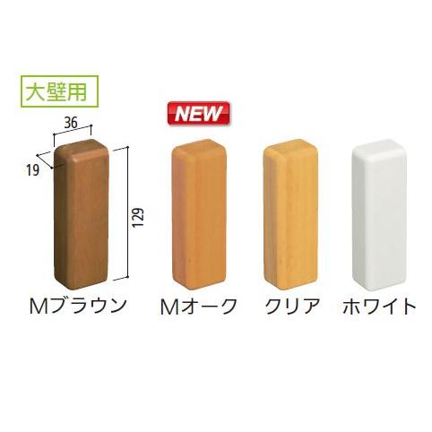 ベースプレート用木製エンドカバー大壁用 120mm用(両面テープ付き) W36×D19×H129mm