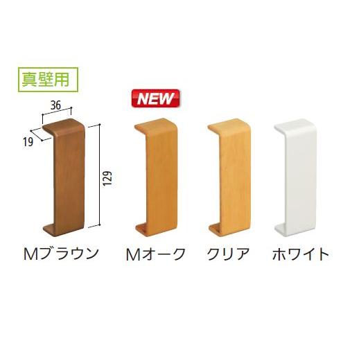 ベースプレート用木製エンドカバー真壁用 120mm用(両面テープ付き) W36×D19×H129mm