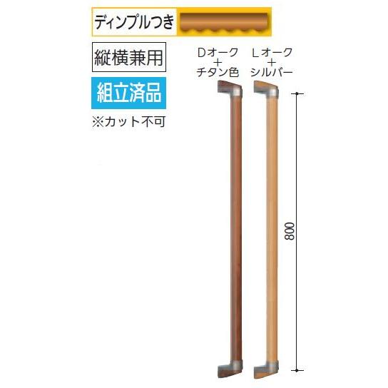 【直送品】BAUHAUS 32ハイブリッド I型ハンド 直径32×長さ約800mm | 手すり 手摺...