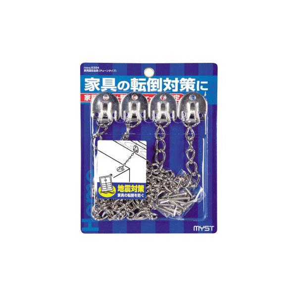 マイスト 家具固定チェーン6394 | 家具 食器棚 収納棚 本棚 タンス 滑り止め 震災対策 転倒...