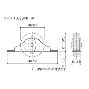 【メール便20個まで】マツ六 ワックス入り戸車...の詳細画像1