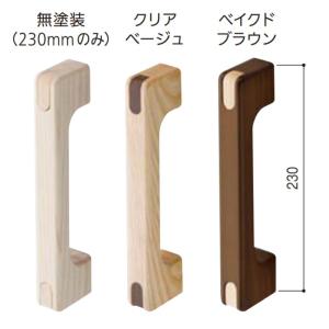 WAKI ぬくもり手すりミニ 150mm ライトオーク : Good-Item 3号店