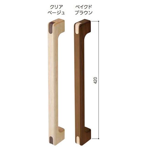 マツ六 nimone ニモネ 420mm クリアベージュ ベイクドブラウン NM-420 | 手摺 ...