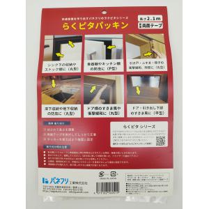 【メール便2個まで】パネフリ工業 らくピタパッ...の詳細画像1