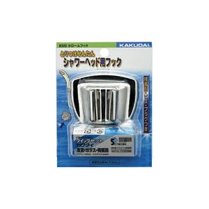 カクダイ クロームフック 9320