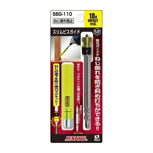 【メール便可】 新亀製作所 スリムビスガイド SBG-110