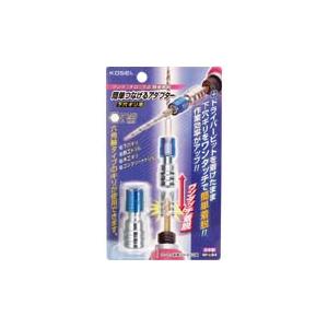 【メール便可】簡単つなげるアダプター(六角軸用) 軸径6.35mm用