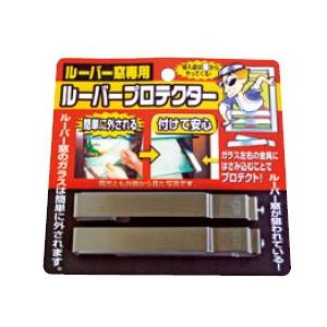 ノムラテック ルーバープロテクター N-2039