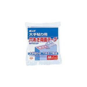 【メール便2個まで】コニシ ボンド大手貼り用 穴あき両面テープ WF003P 幅21mm