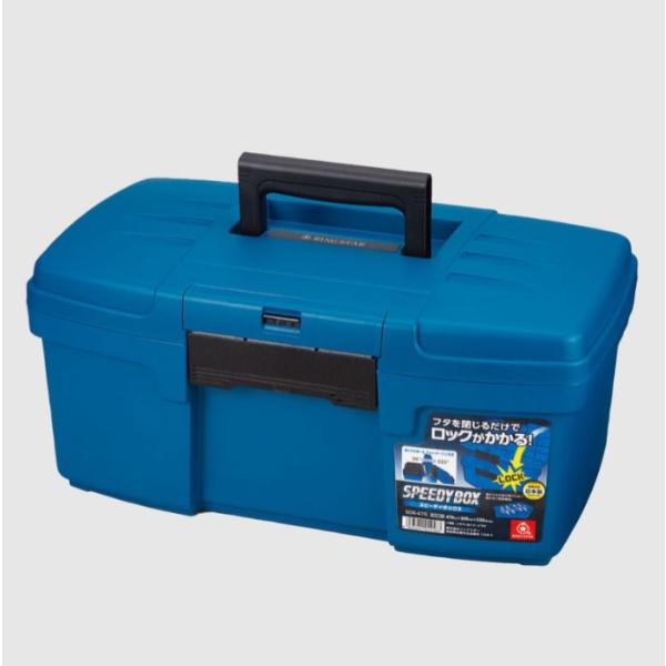 リングスター ツールボックス スピーディボックス SDB-475 ブルー