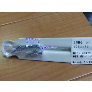 KGY工業 L型棚受 125×150mm ホワ...の詳細画像2