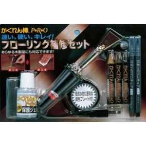 【直送品】建築の友 かくれん棒プロ フローリング補修セット AH-31 | 補修用品 キズ スリ傷 ...