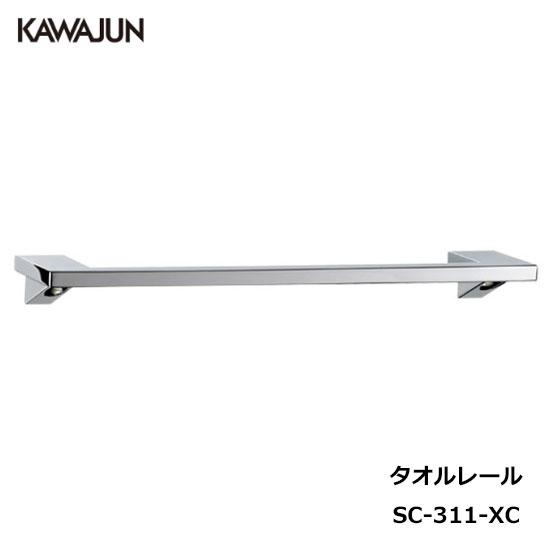 KAWAJUN タオルレール SC-311-XC | タオルハンガー タオルホルダー タオル掛け シ...